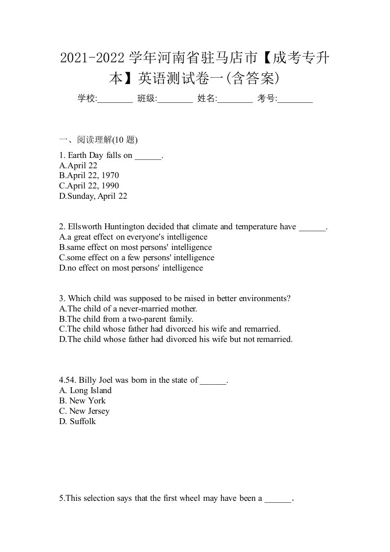 2021-2022学年河南省驻马店市成考专升本英语测试卷一含答案