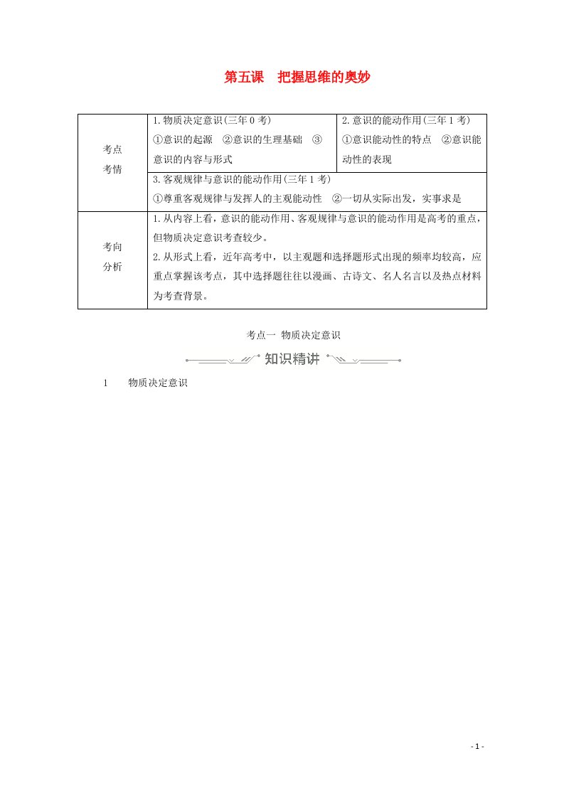 2021高考政治一轮复习第二单元探索世界与追求真理第五课把握思维的奥妙学案必修4