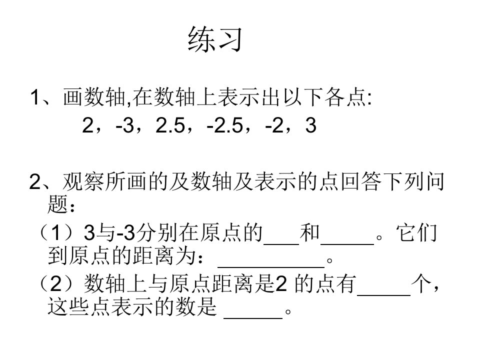 相反数课件ppt