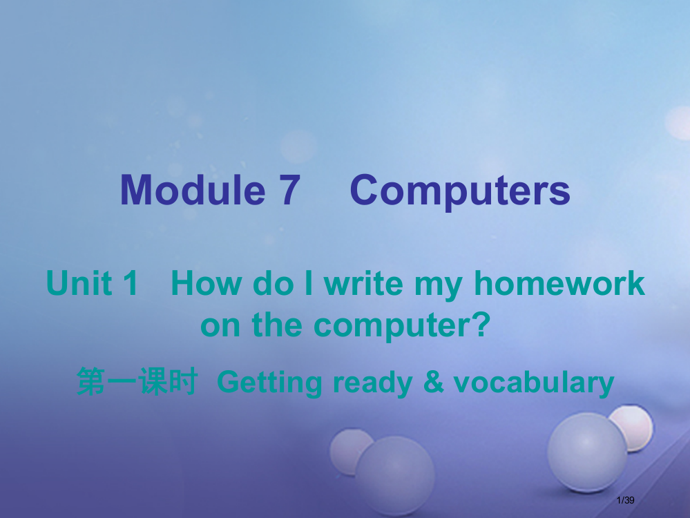 七年级英语上册-Module-7-Computers课后作业省公开课一等奖新名师优质课获奖PPT课件