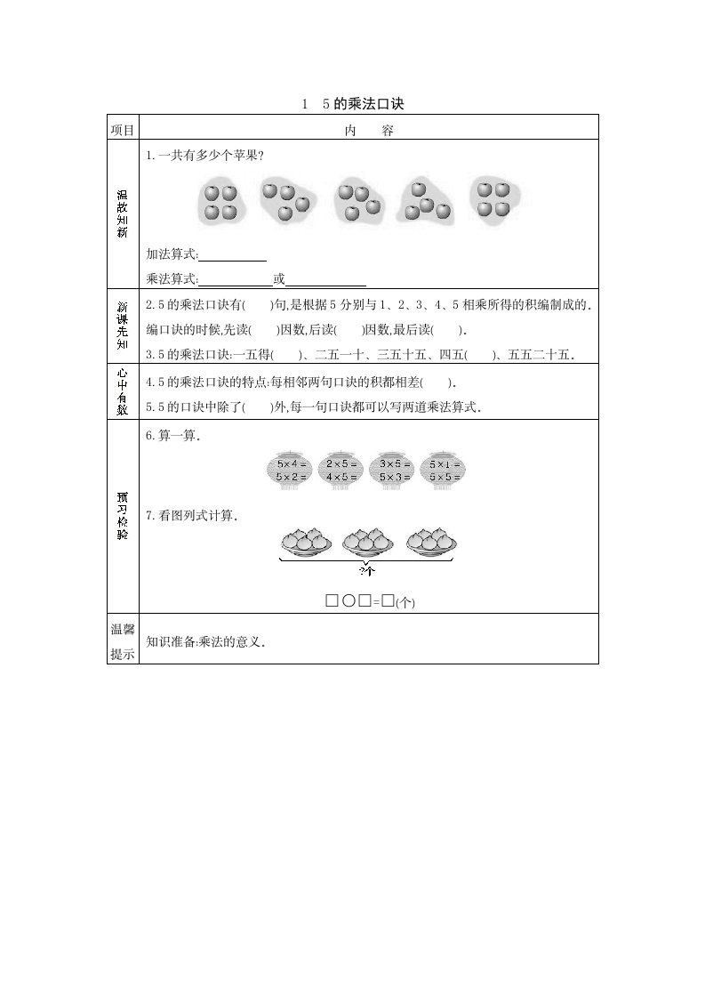 二年级上册数学素材资料第二单元表内乘法一预习卡青岛版含答案