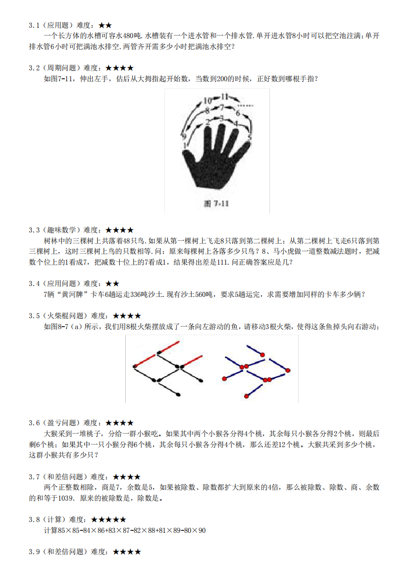 试题汇总三年级奥数天天练