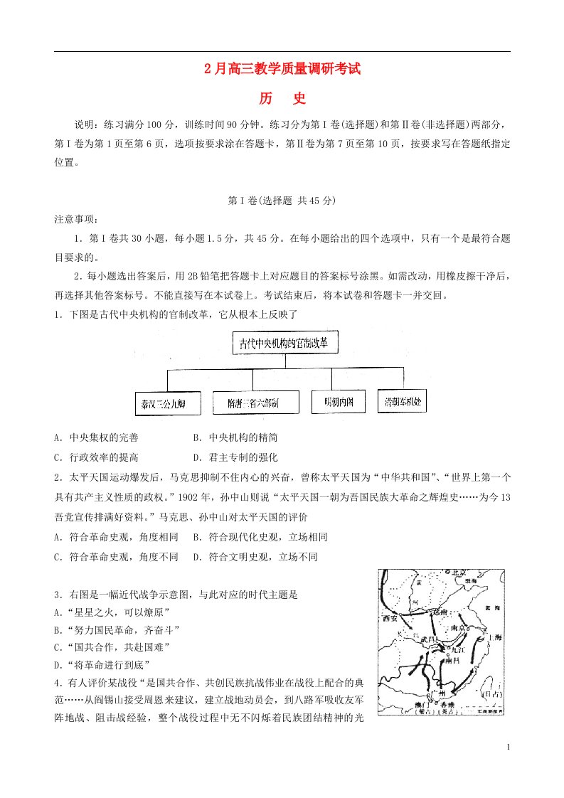 山东省龙口市诸由观镇诸由中学高三历史上学期期末教学质量调研考试试题