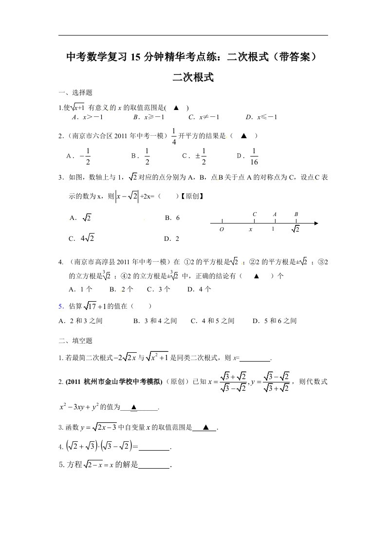 中考数学复习15分钟精华考点练二次根式带答案