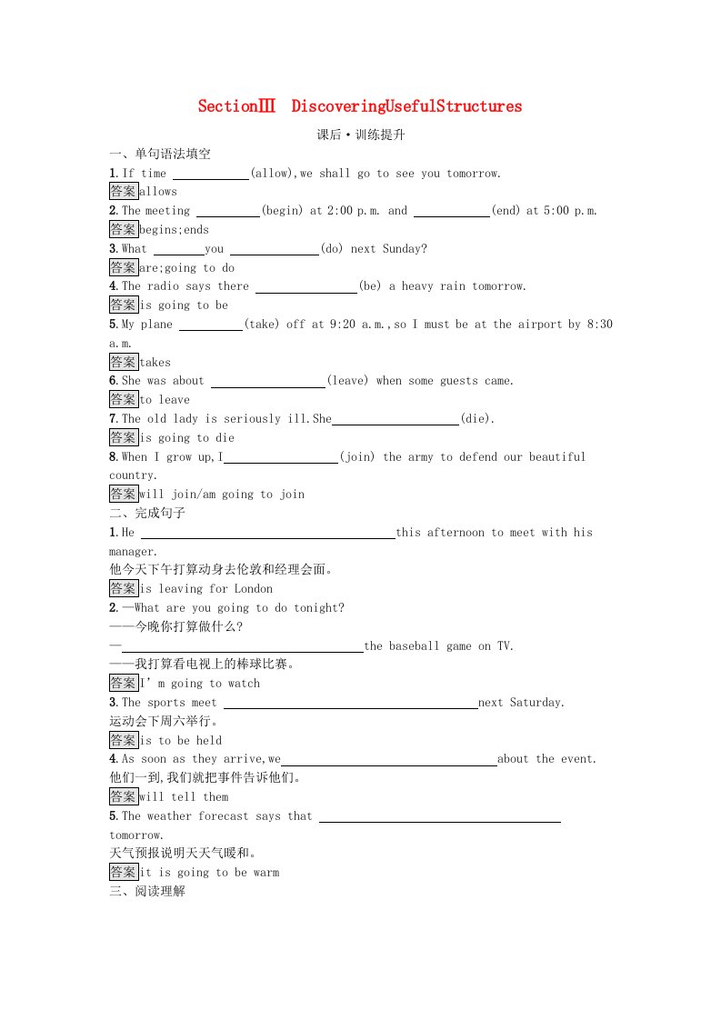 2023新教材高中英语Unit2TravellingAroundSectionⅢDiscoveringUsefulStructures课后训练新人教版必修第一册