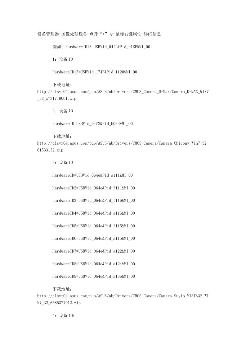 ASUS华硕笔记本摄像头倒置问题通用解决方法