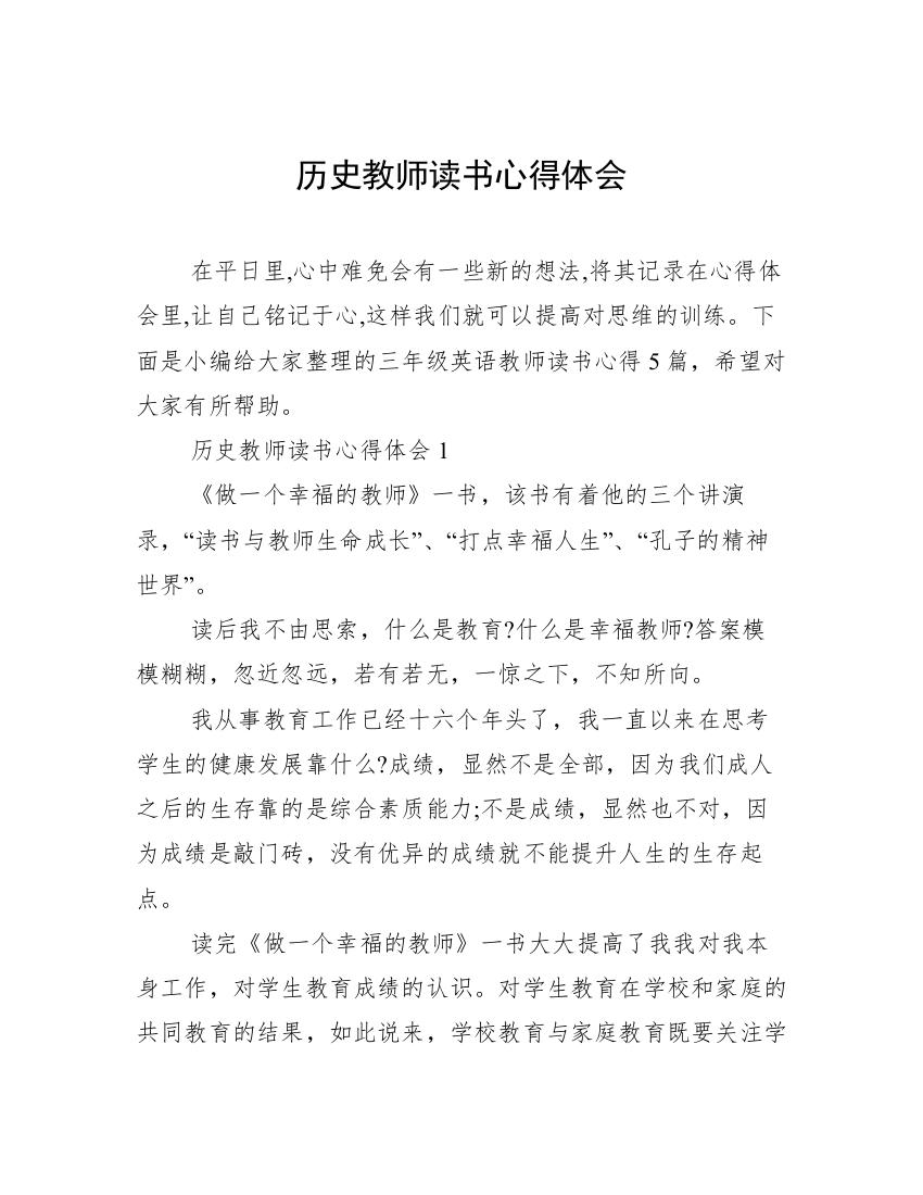 历史教师读书心得体会