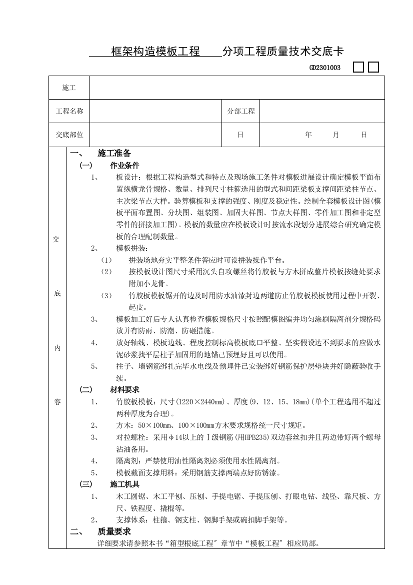 框架结构模板工程