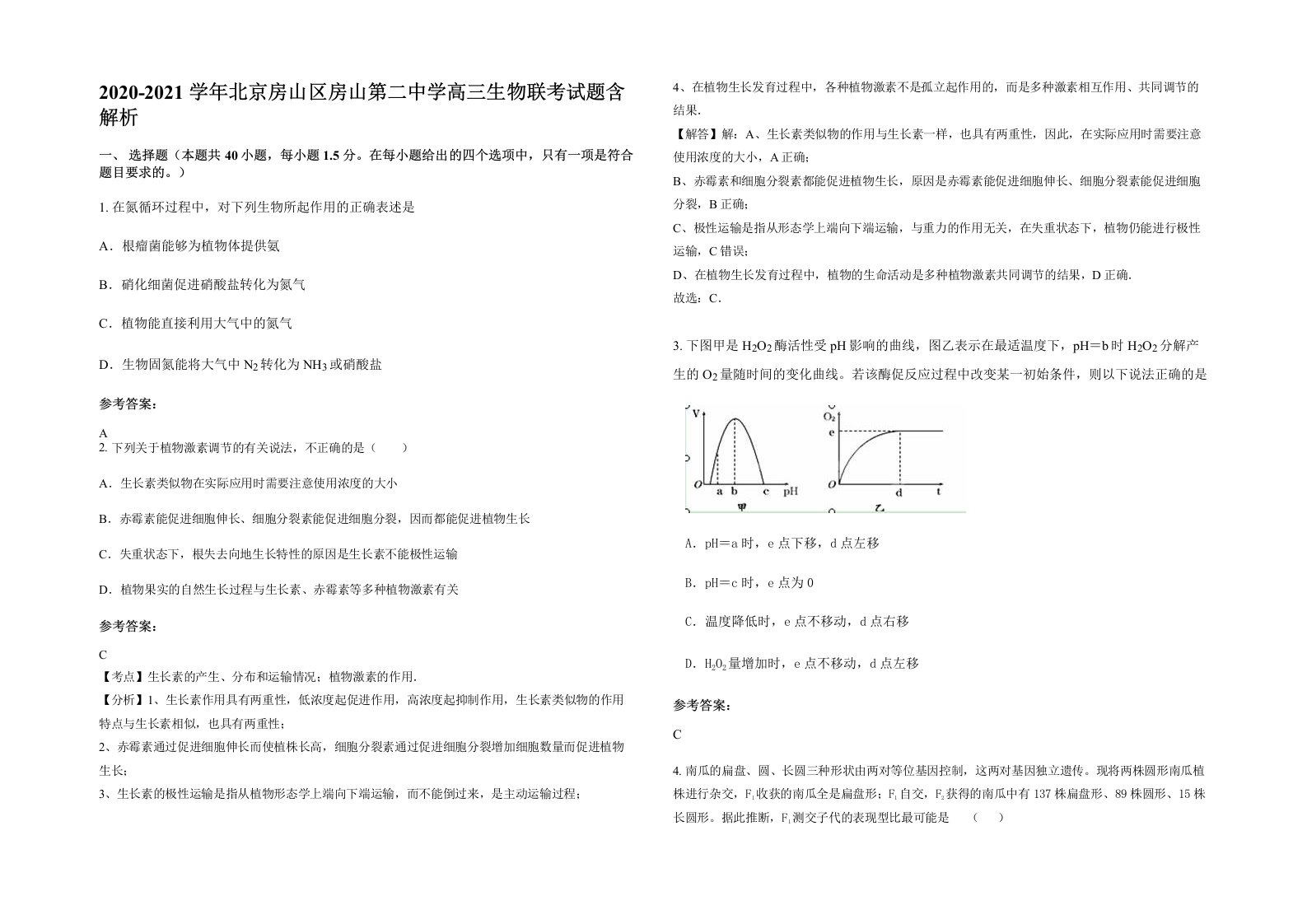 2020-2021学年北京房山区房山第二中学高三生物联考试题含解析