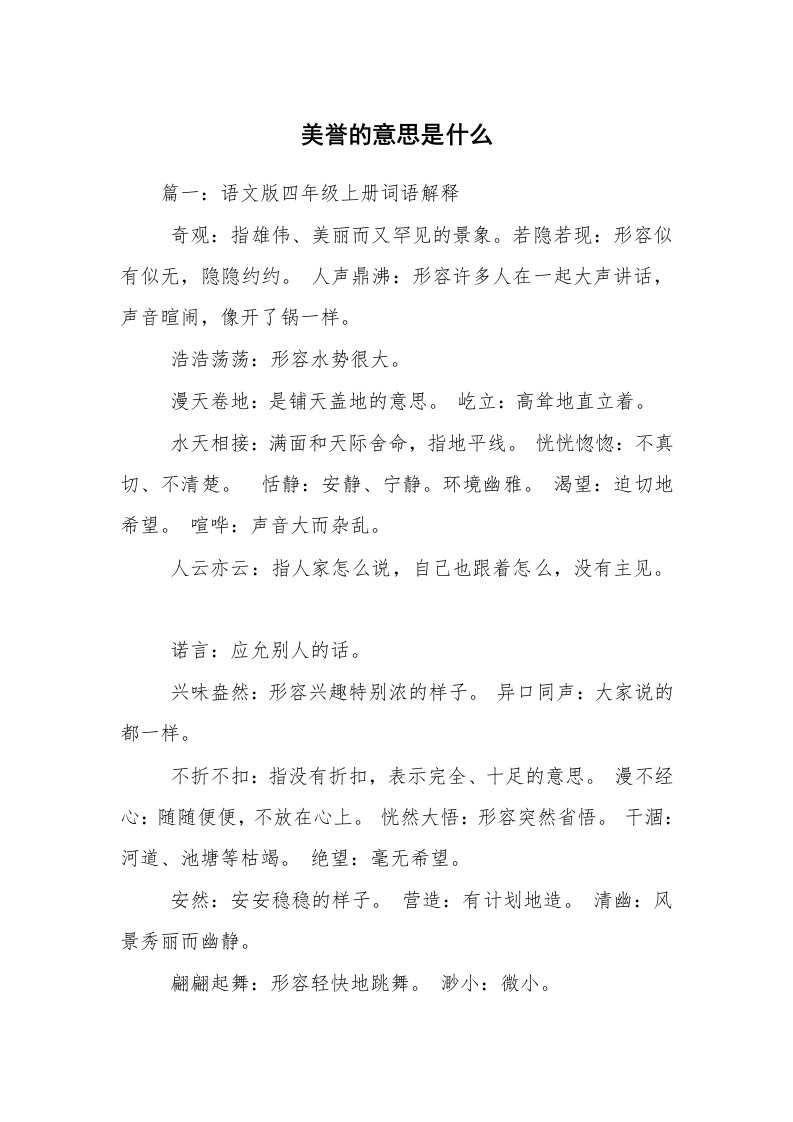 美誉的意思是什么