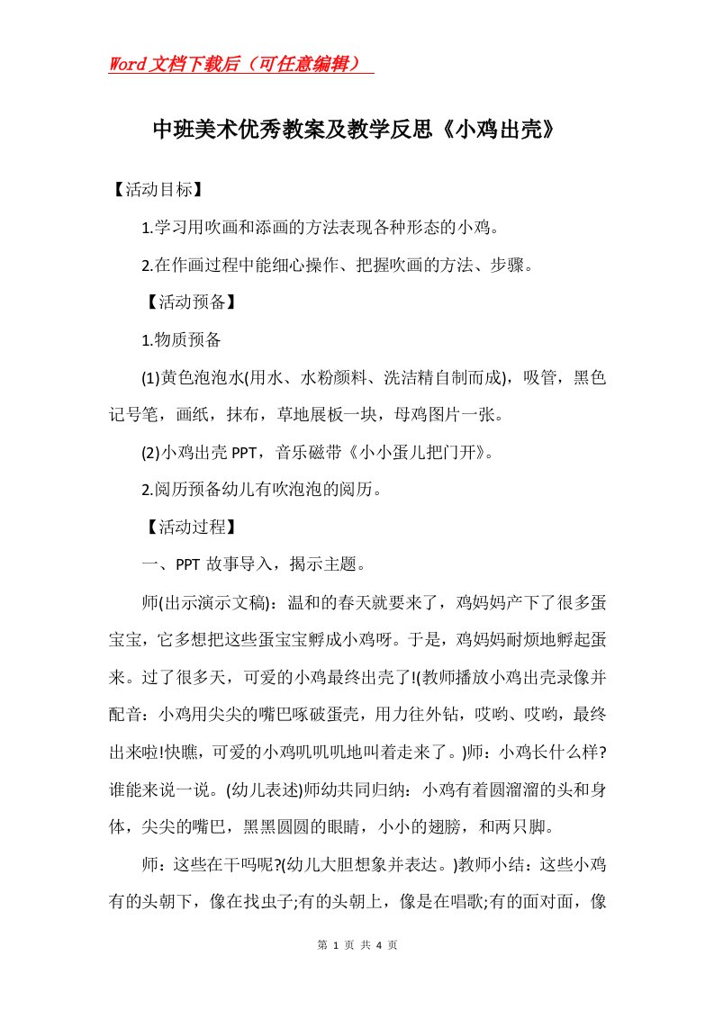 中班美术优秀教案及教学反思小鸡出壳