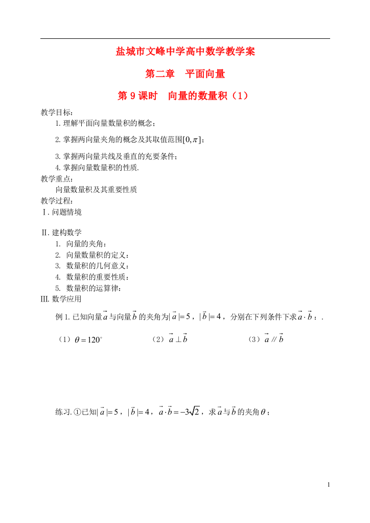 江苏省盐城市文峰中学高中数学