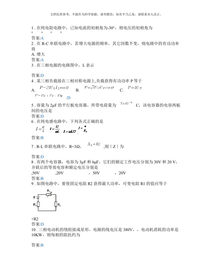 中职学测试题更新电子电气类