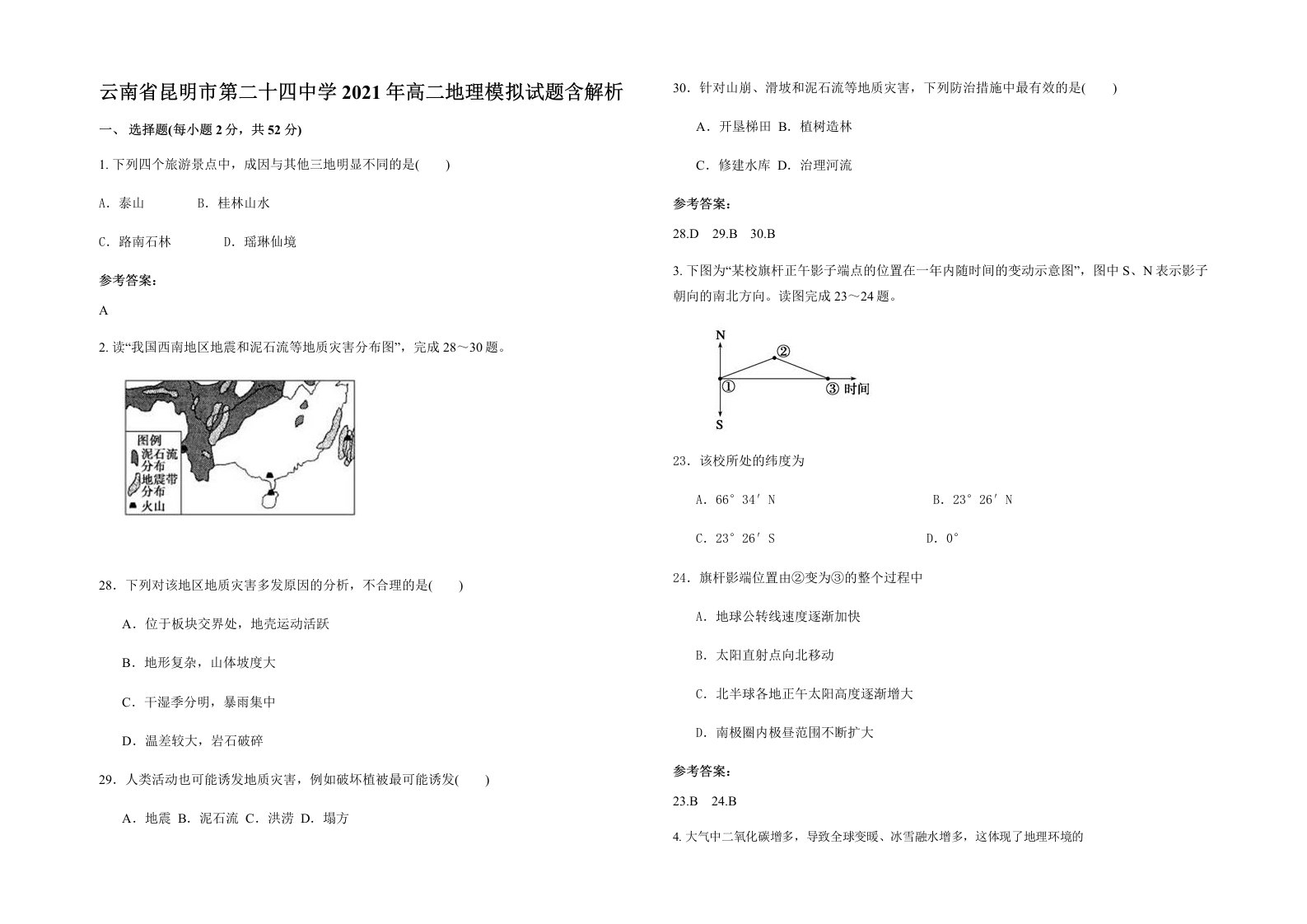 云南省昆明市第二十四中学2021年高二地理模拟试题含解析