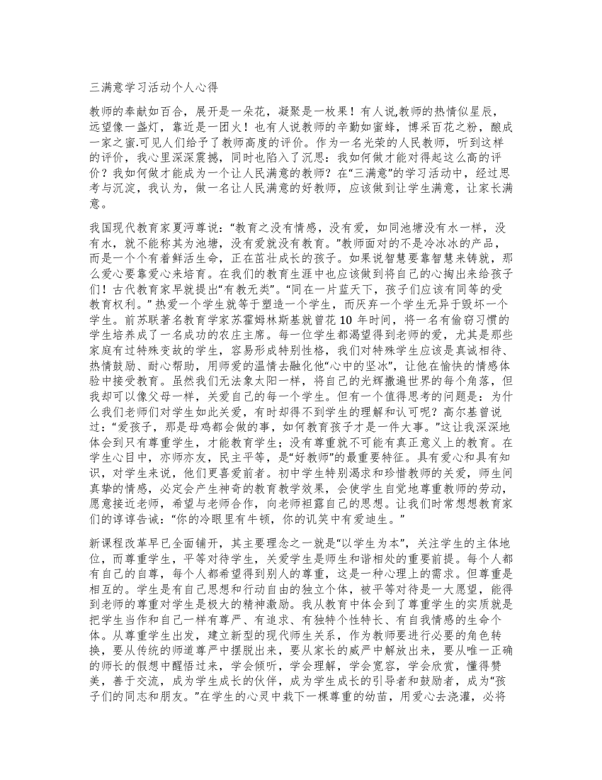 三满意学习活动个人心得