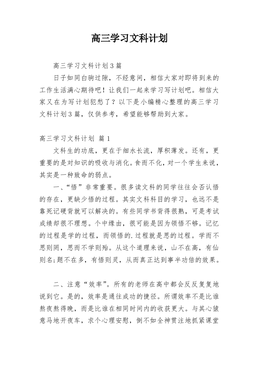 高三学习文科计划