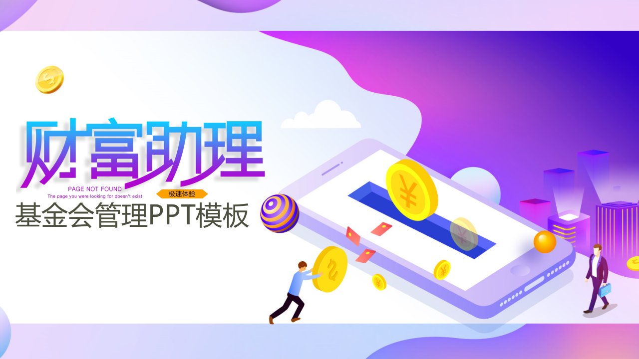 基金会管理讲课PPT演示课件