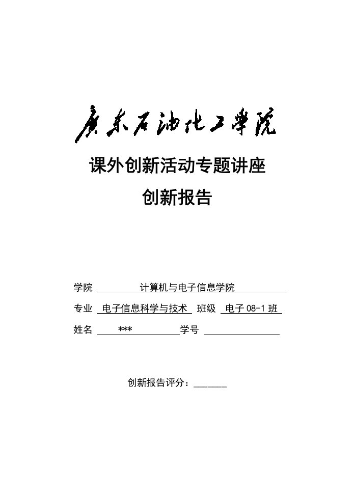 创新——垃圾自动分类系统