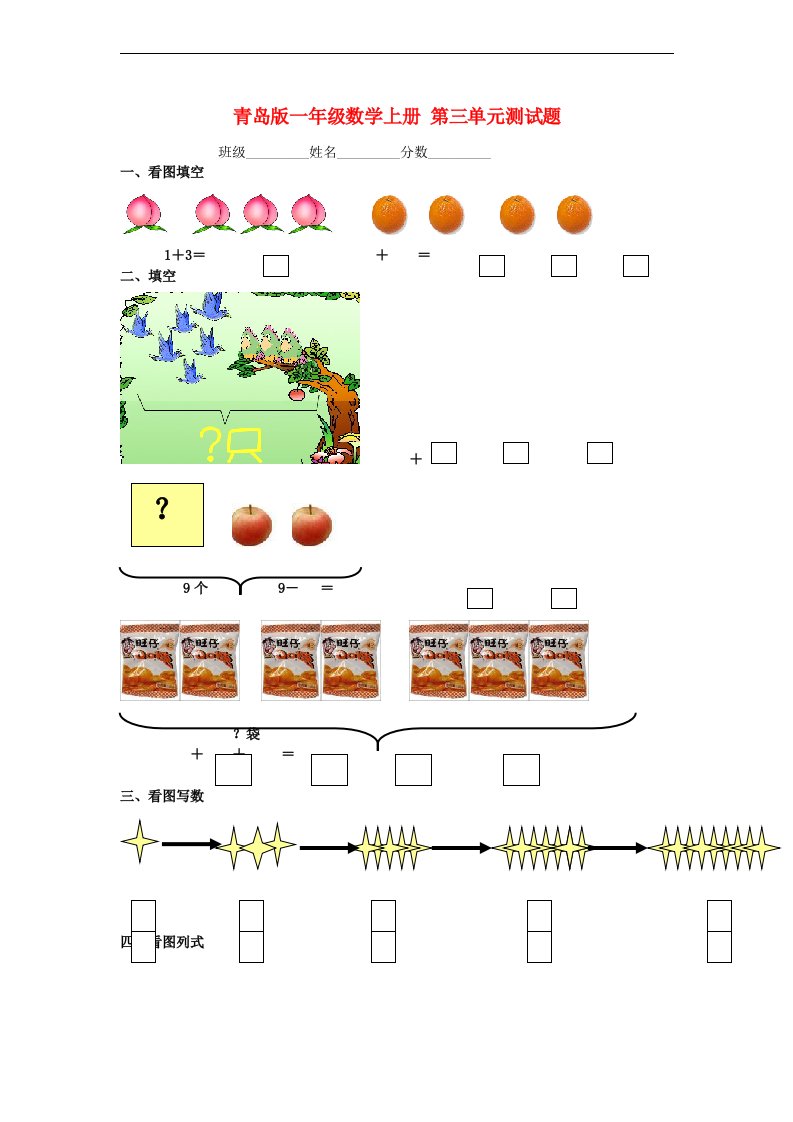 一级数学上册