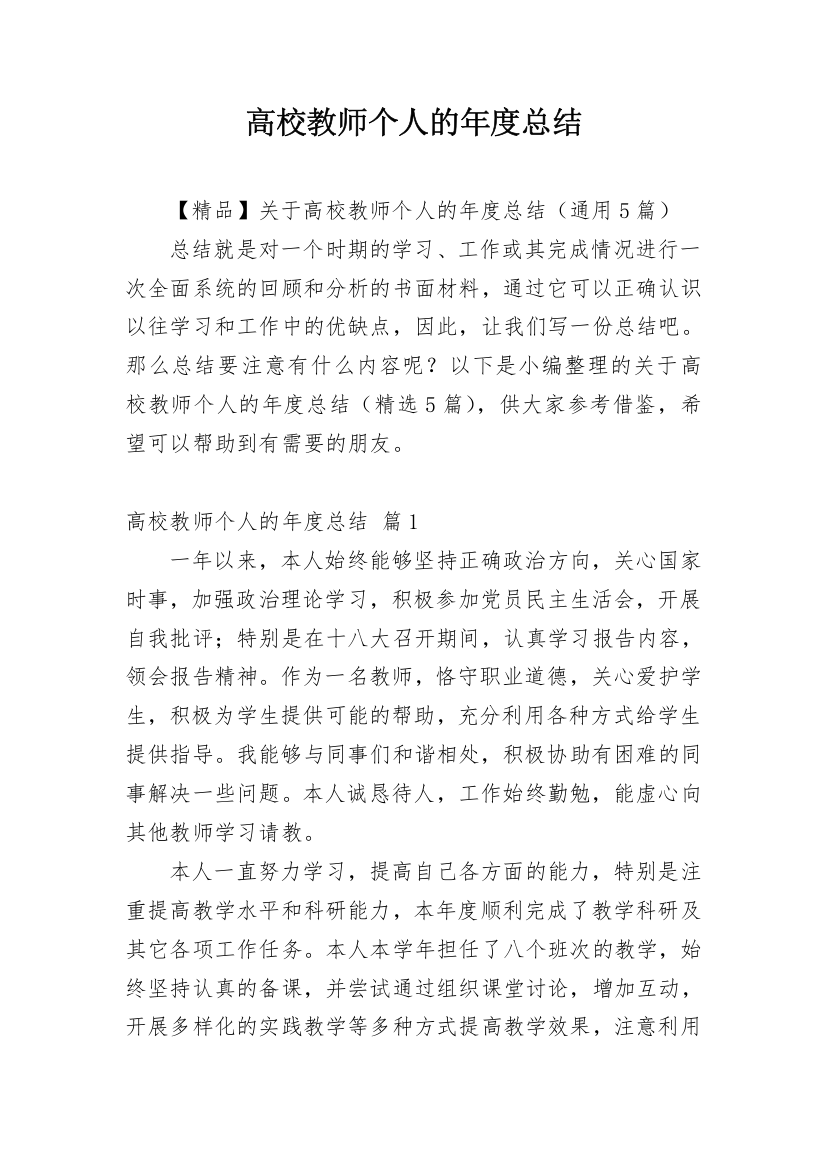 高校教师个人的年度总结_2