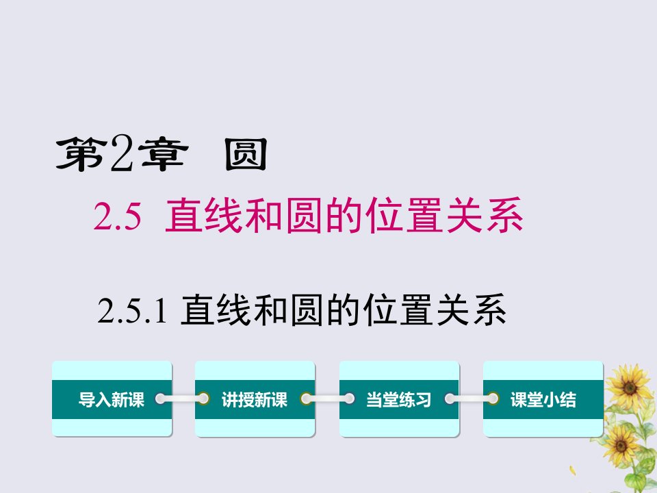 年九年级数学下册