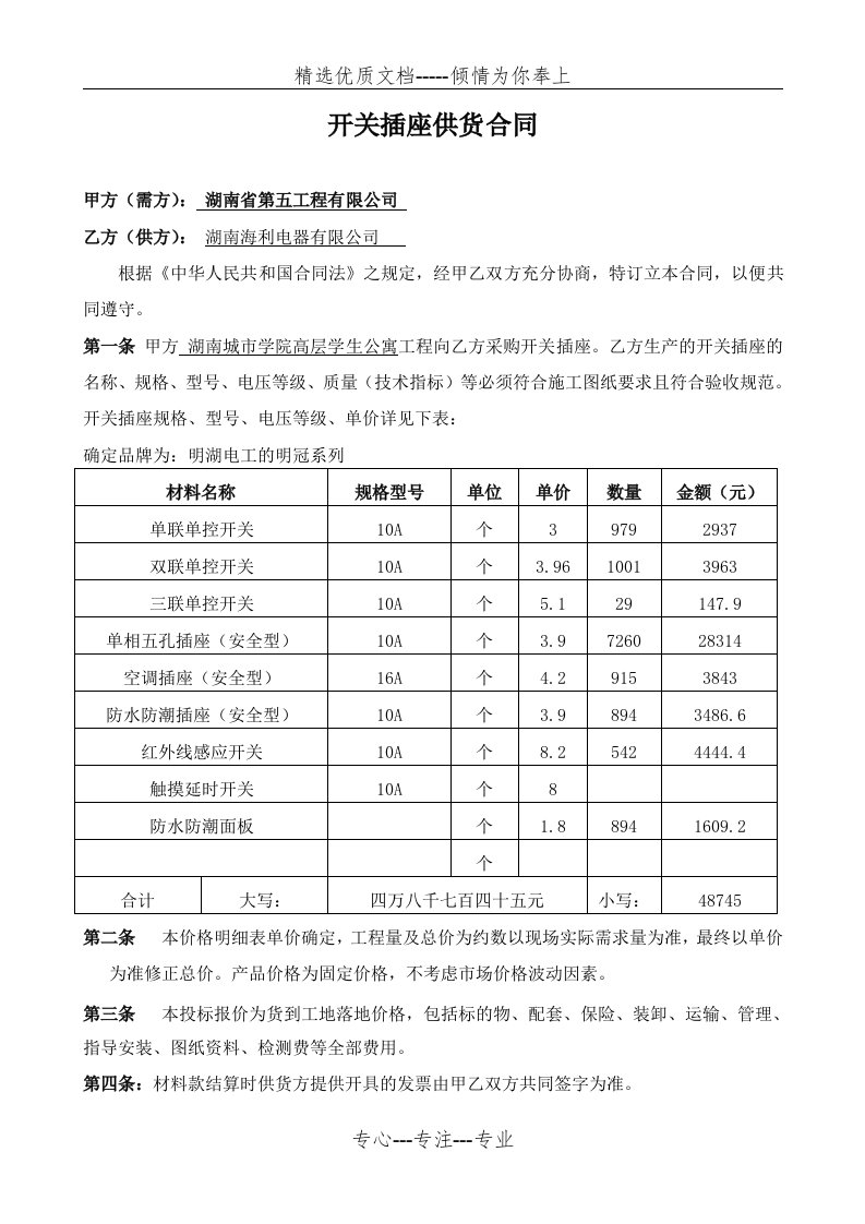 开关插座供货合同(共4页)