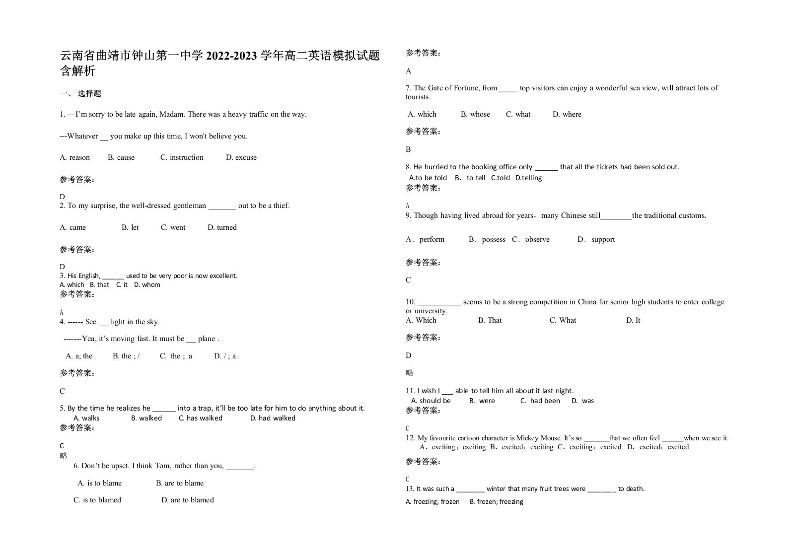 云南省曲靖市钟山第一中学2022-2023学年高二英语模拟试题含解析