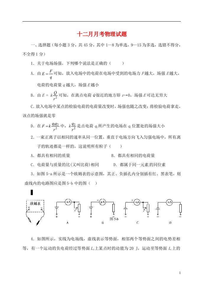 河北省望都中学高二物理12月月考试题