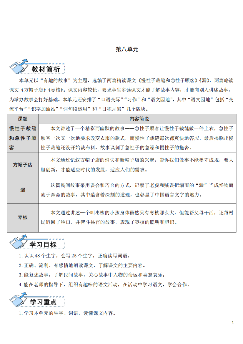 部编人教版三年级语文下册第25课《慢性子裁缝和急性子顾客》教案设计