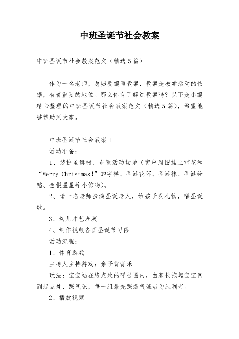 中班圣诞节社会教案