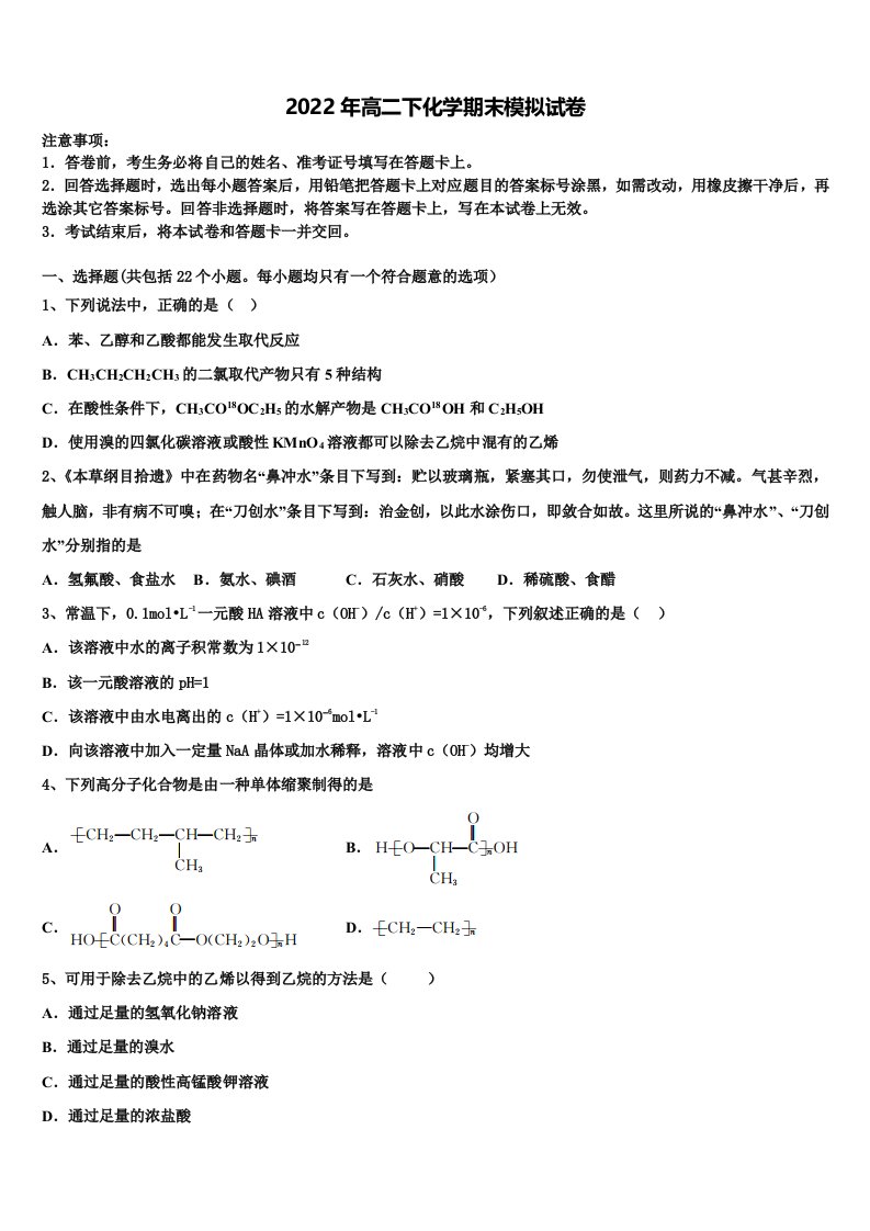 2022年湖南省怀化市中方县二中化学高二第二学期期末达标检测试题含解析