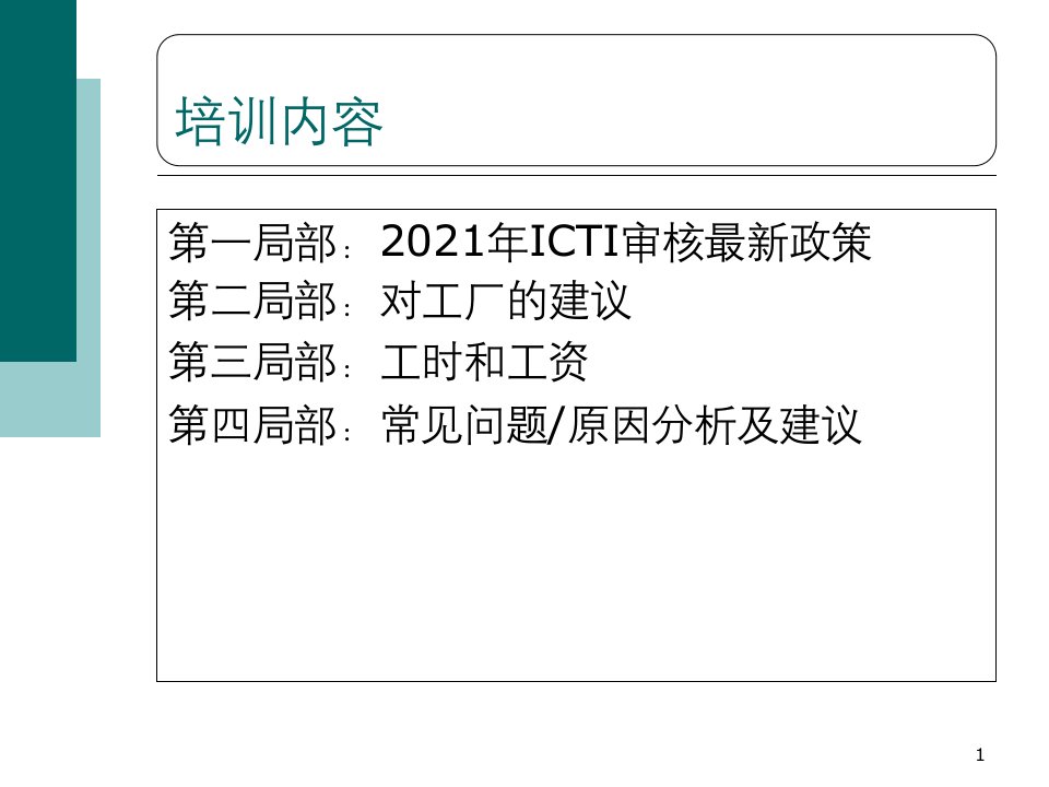 关爱程序最新政策工厂培训车间管理人员培训课件