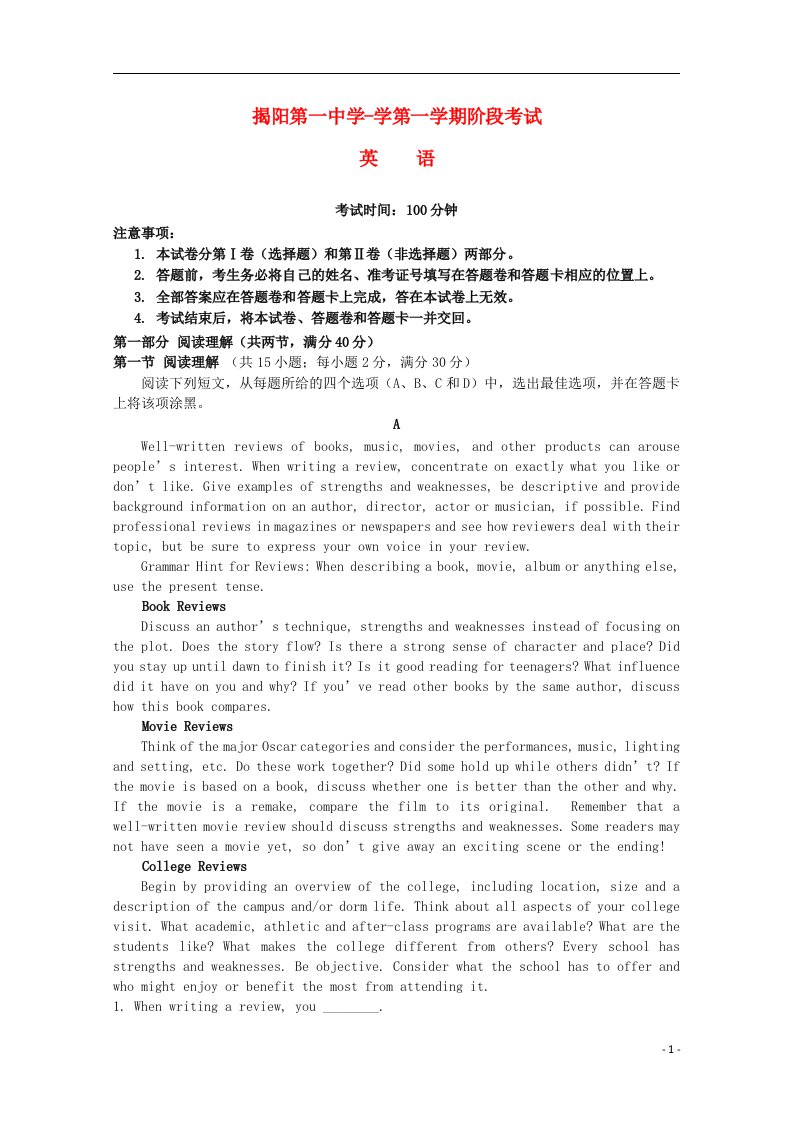 广东省揭阳市第一中学高三英语上学期第一次段考试题