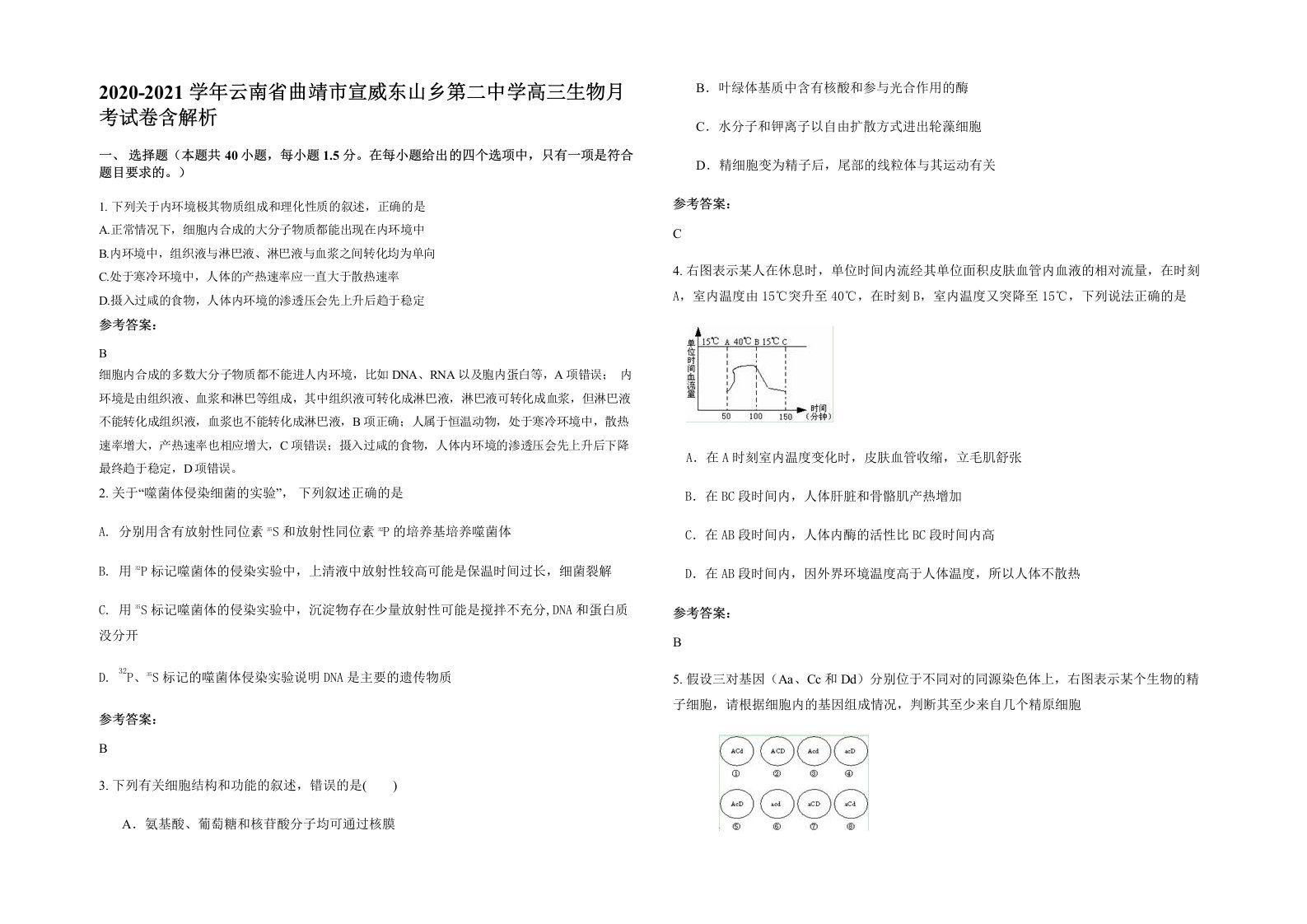 2020-2021学年云南省曲靖市宣威东山乡第二中学高三生物月考试卷含解析