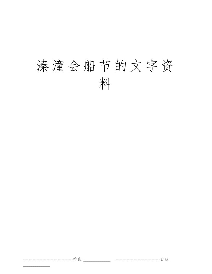 溱潼会船节的文字资料