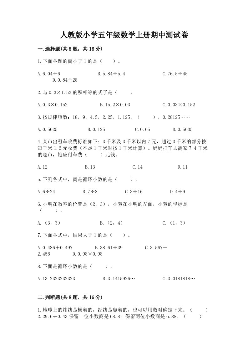 人教版小学五年级数学上册期中测试卷附答案【预热题】