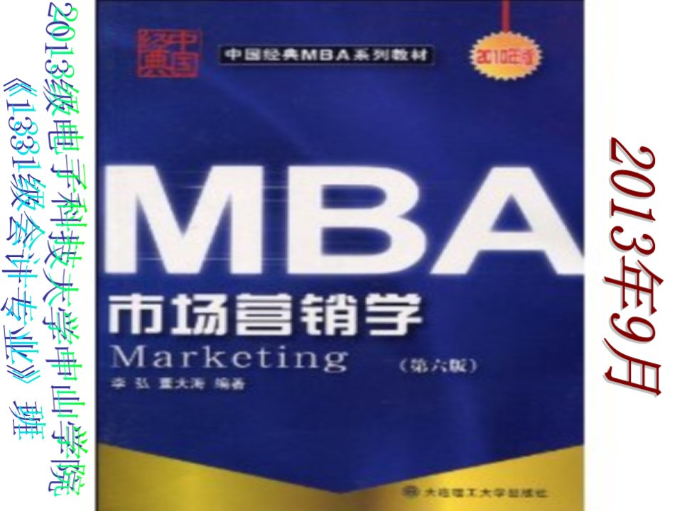 [精选]NBA市场营销学(李弘董大海编著)第八章竞争能力分析