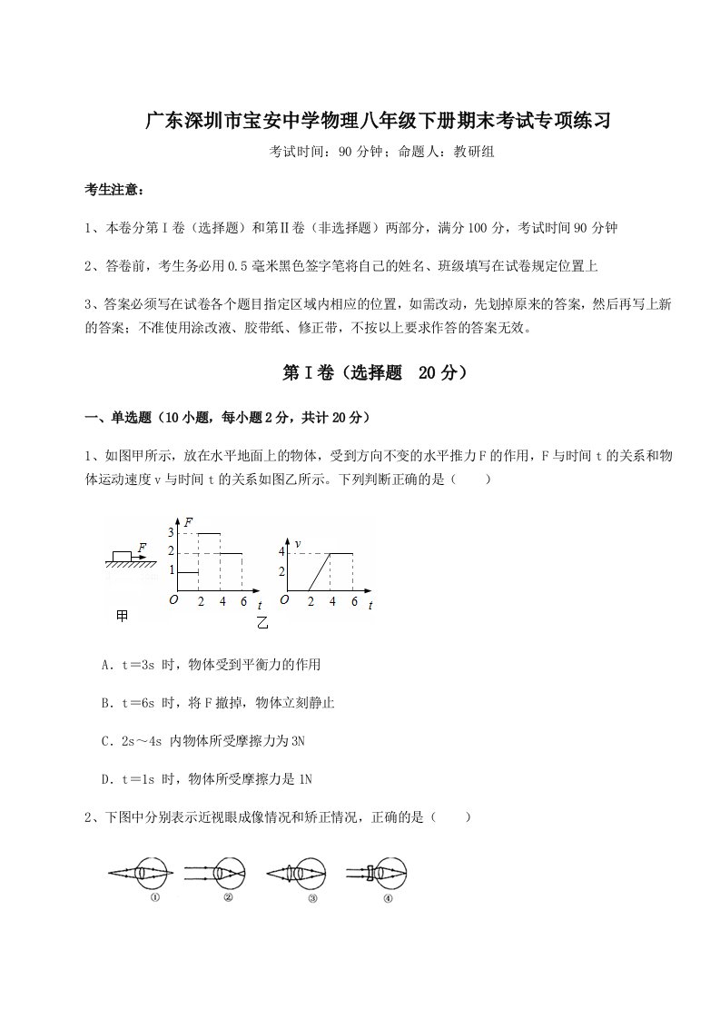 第二次月考滚动检测卷-广东深圳市宝安中学物理八年级下册期末考试专项练习试卷（解析版）