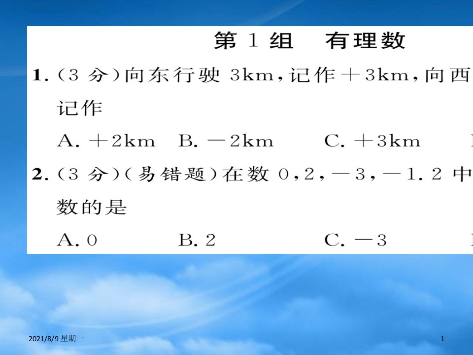 人教版第二章有理数及其运算周末练习题及答案双休作业二