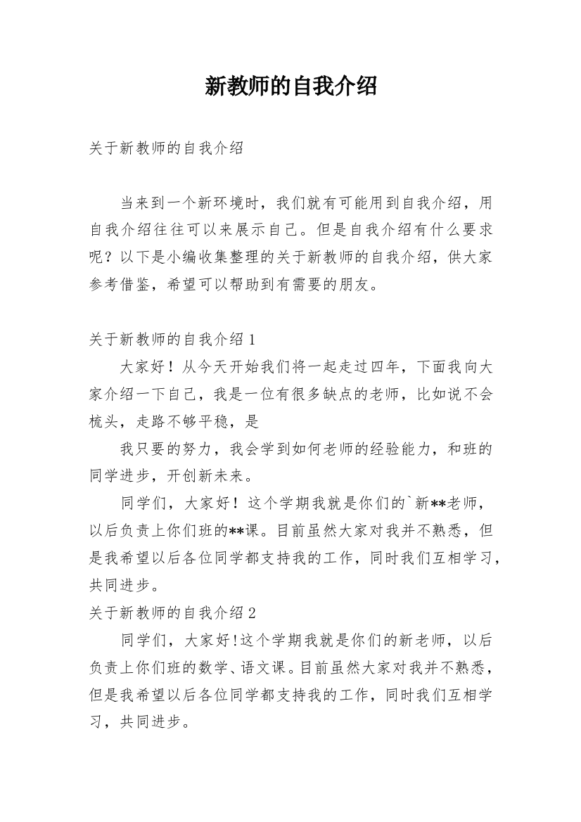 新教师的自我介绍_10