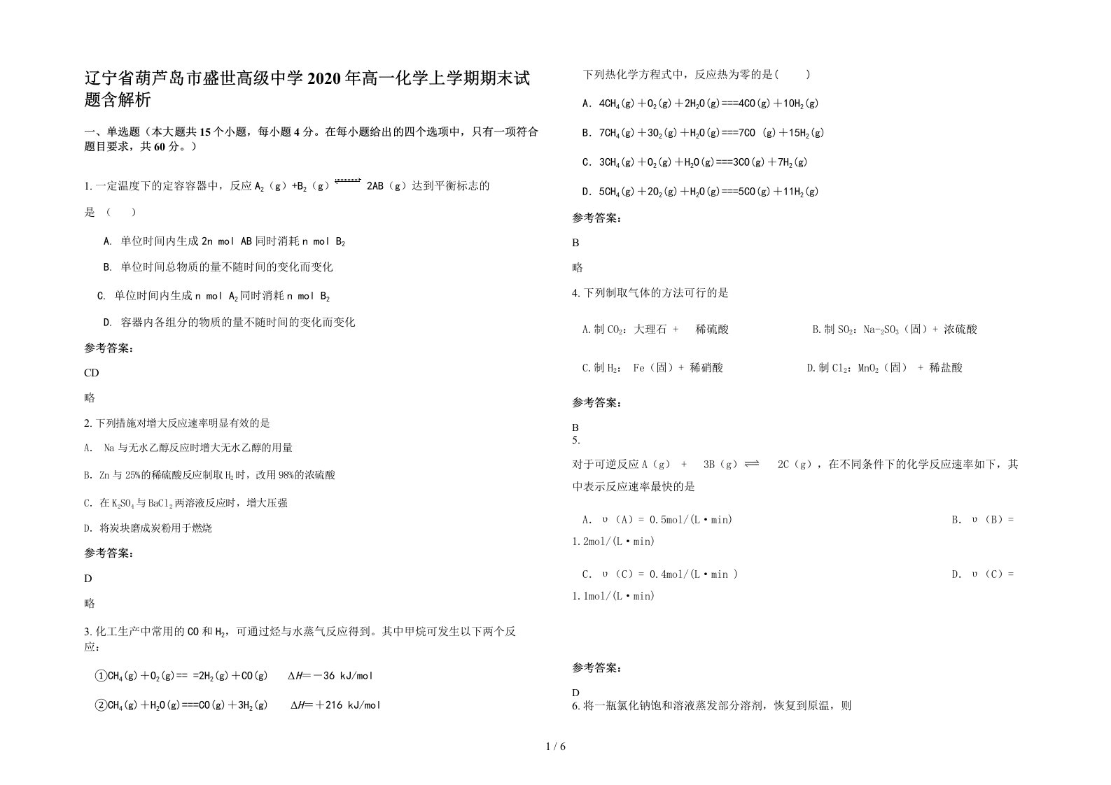 辽宁省葫芦岛市盛世高级中学2020年高一化学上学期期末试题含解析