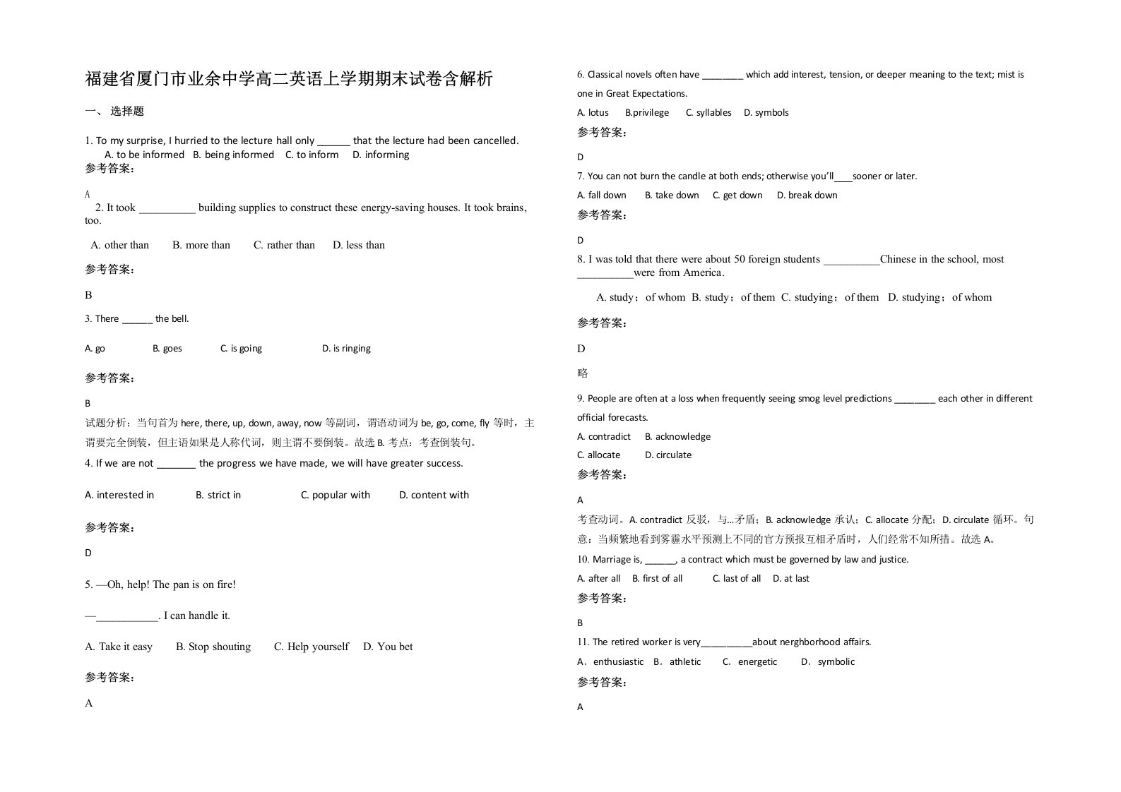 福建省厦门市业余中学高二英语上学期期末试卷含解析