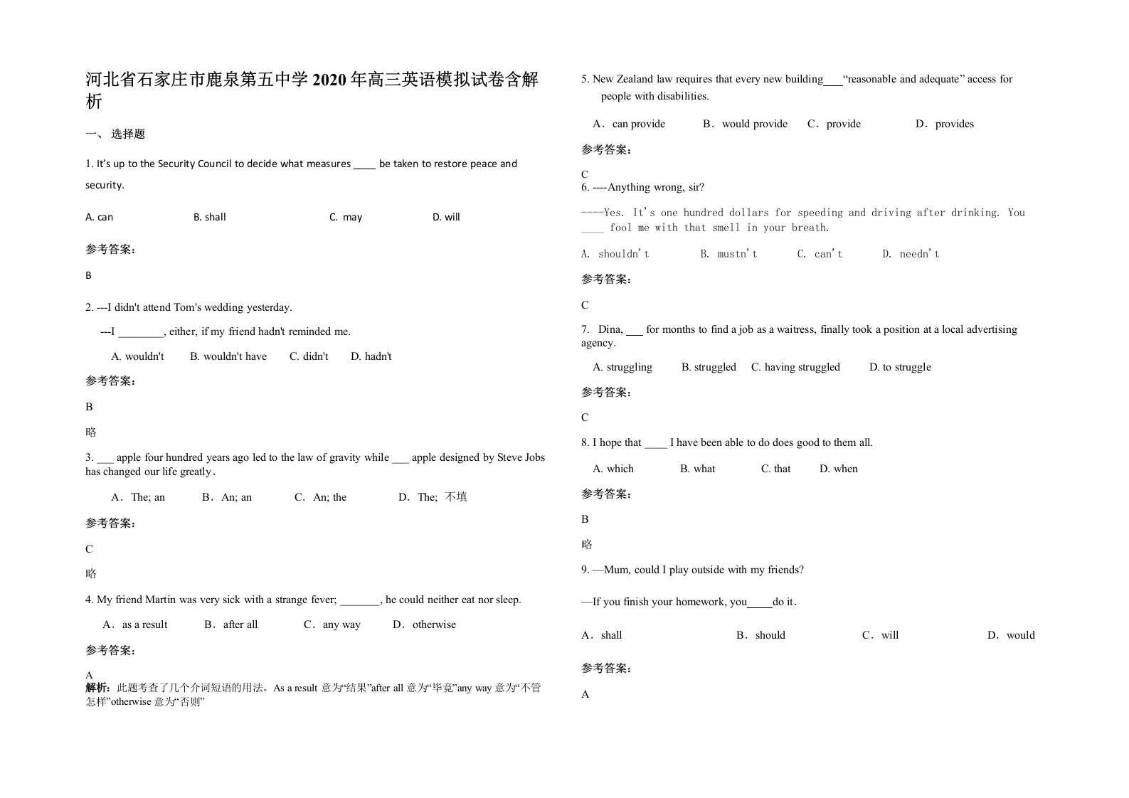 河北省石家庄市鹿泉第五中学2020年高三英语模拟试卷含解析