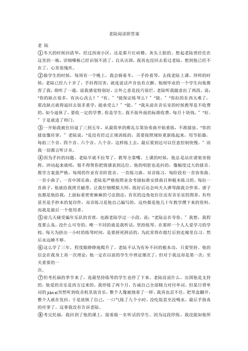 老陆阅读附答案