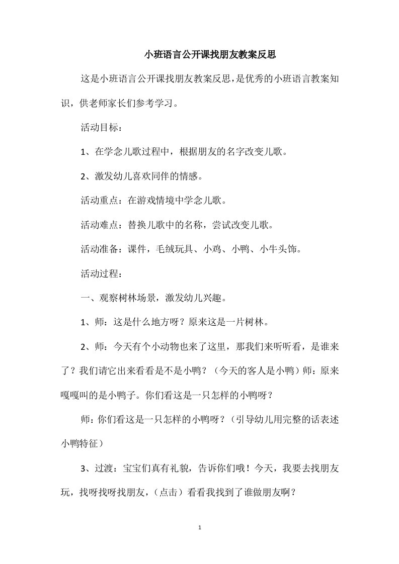 小班语言公开课找朋友教案反思