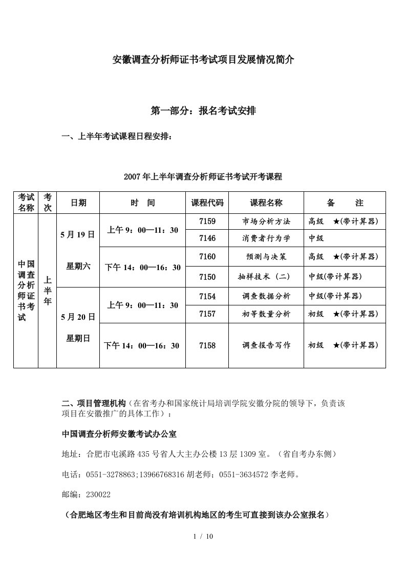 安徽调查分析师证书考试项目发展情况简介