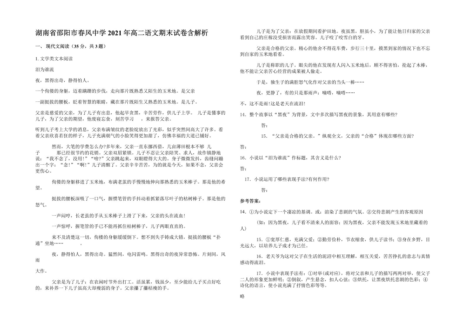 湖南省邵阳市春风中学2021年高二语文期末试卷含解析