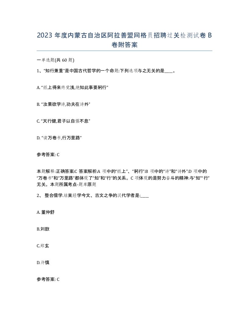 2023年度内蒙古自治区阿拉善盟网格员招聘过关检测试卷B卷附答案