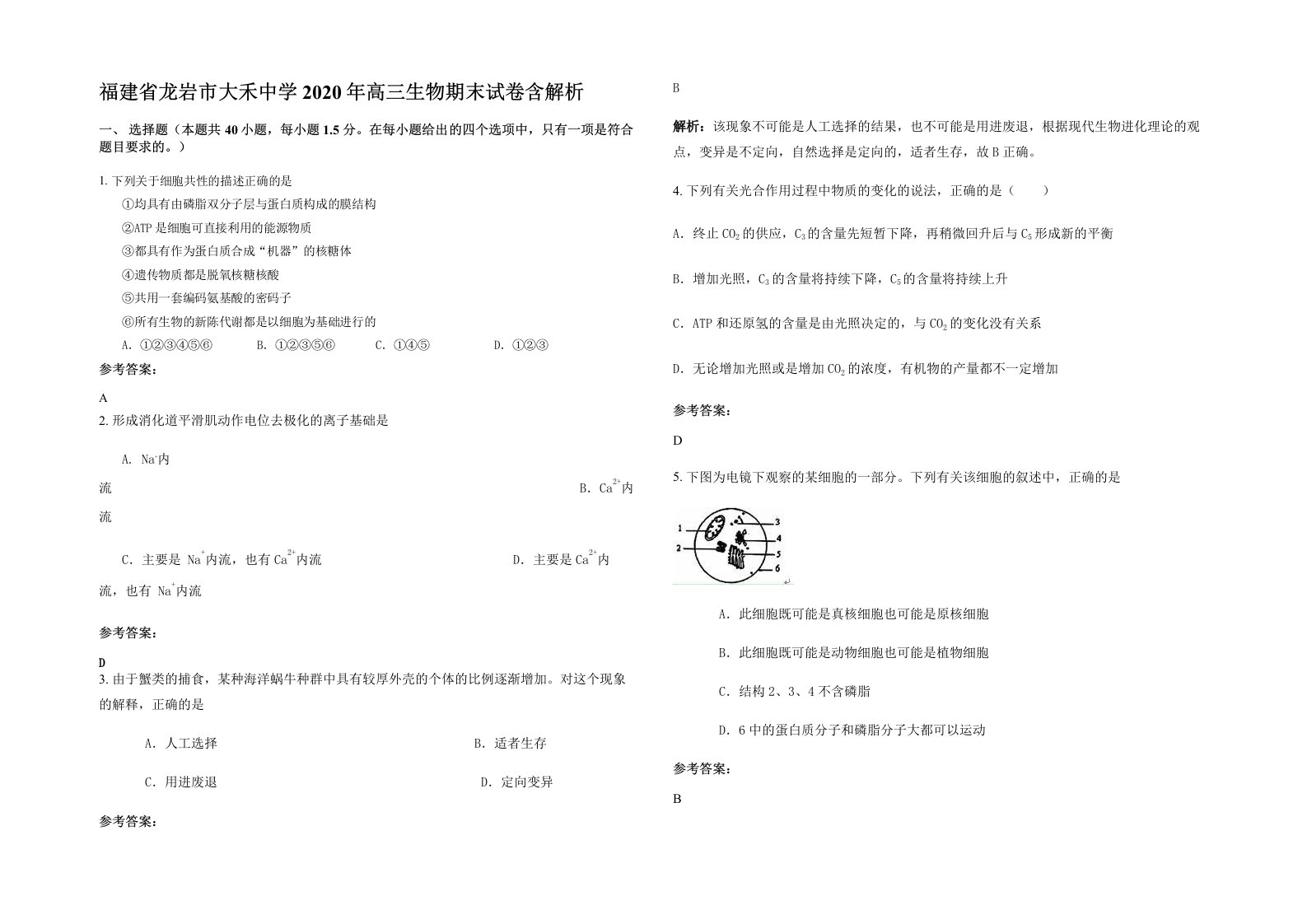 福建省龙岩市大禾中学2020年高三生物期末试卷含解析