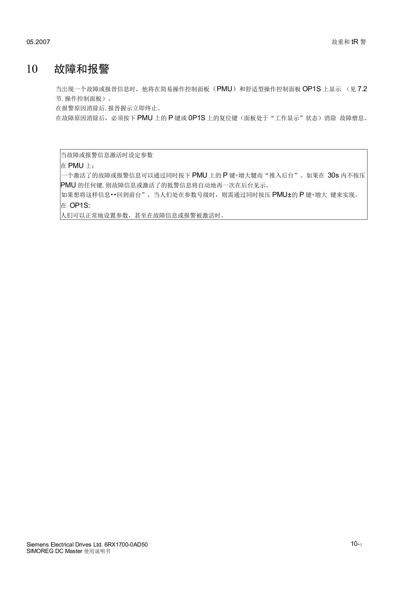 6RA70装置手册附故障、报警、参数、连接器表